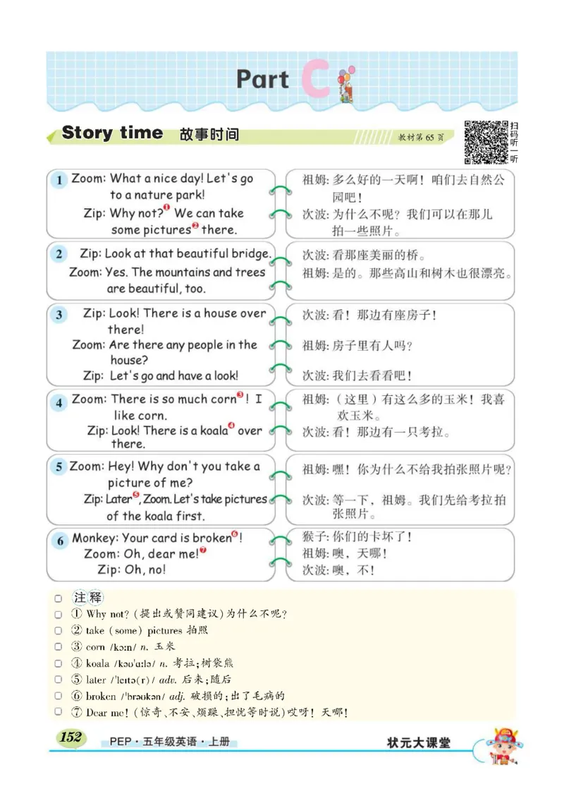 状元大课堂五年级上册英语人教PEP版正文_26春四年级上下册人教版_四上英语合集人教版PEP英语四年级上册新教材（教学视频+课件+动画+音频+练习+教案）_17练习资料_《状元导学案》