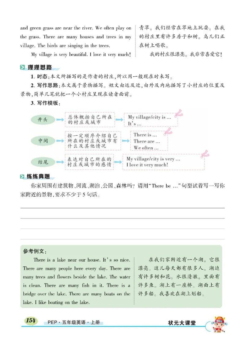 状元大课堂五年级上册英语人教PEP版正文_26春四年级上下册人教版_四上英语合集人教版PEP英语四年级上册新教材（教学视频+课件+动画+音频+练习+教案）_17练习资料_《状元导学案》