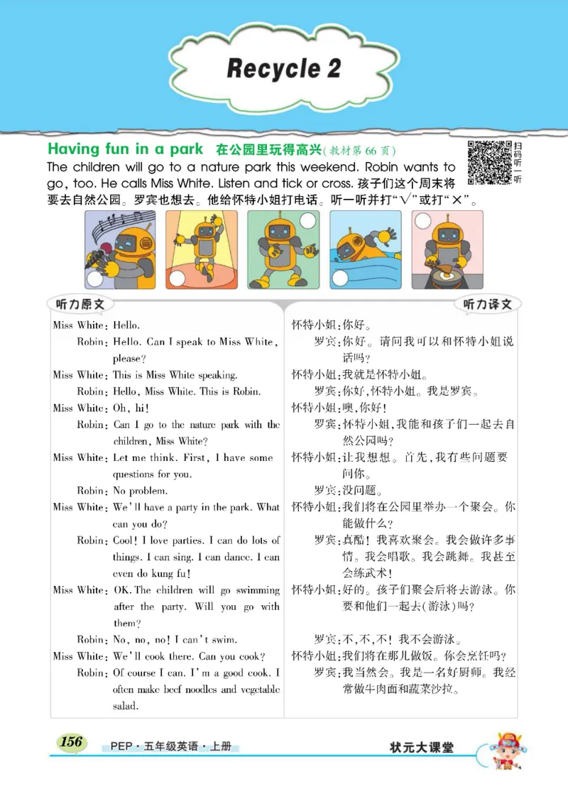 状元大课堂五年级上册英语人教PEP版正文_26春四年级上下册人教版_四上英语合集人教版PEP英语四年级上册新教材（教学视频+课件+动画+音频+练习+教案）_17练习资料_《状元导学案》