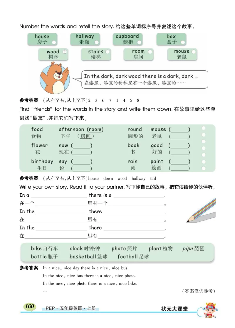 状元大课堂五年级上册英语人教PEP版正文_26春四年级上下册人教版_四上英语合集人教版PEP英语四年级上册新教材（教学视频+课件+动画+音频+练习+教案）_17练习资料_《状元导学案》