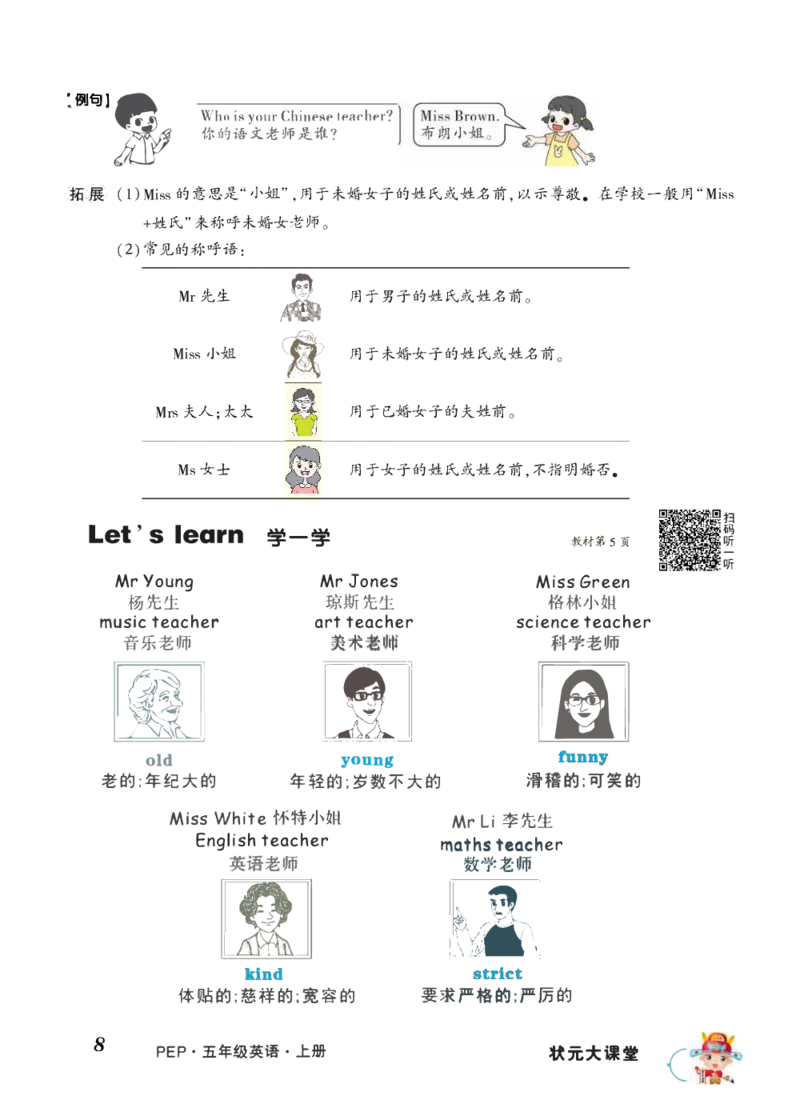 状元大课堂五年级上册英语人教PEP版正文_26春四年级上下册人教版_四上英语合集人教版PEP英语四年级上册新教材（教学视频+课件+动画+音频+练习+教案）_17练习资料_《状元导学案》