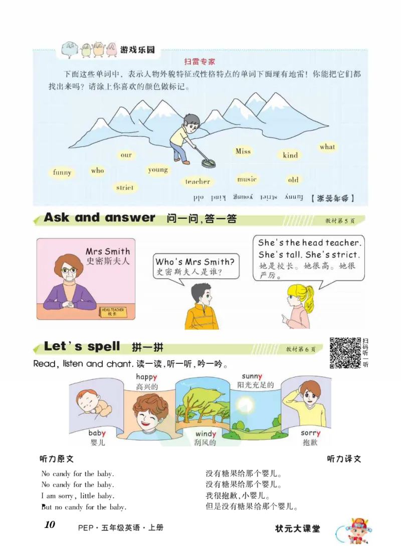 状元大课堂五年级上册英语人教PEP版正文_26春四年级上下册人教版_四上英语合集人教版PEP英语四年级上册新教材（教学视频+课件+动画+音频+练习+教案）_17练习资料_《状元导学案》