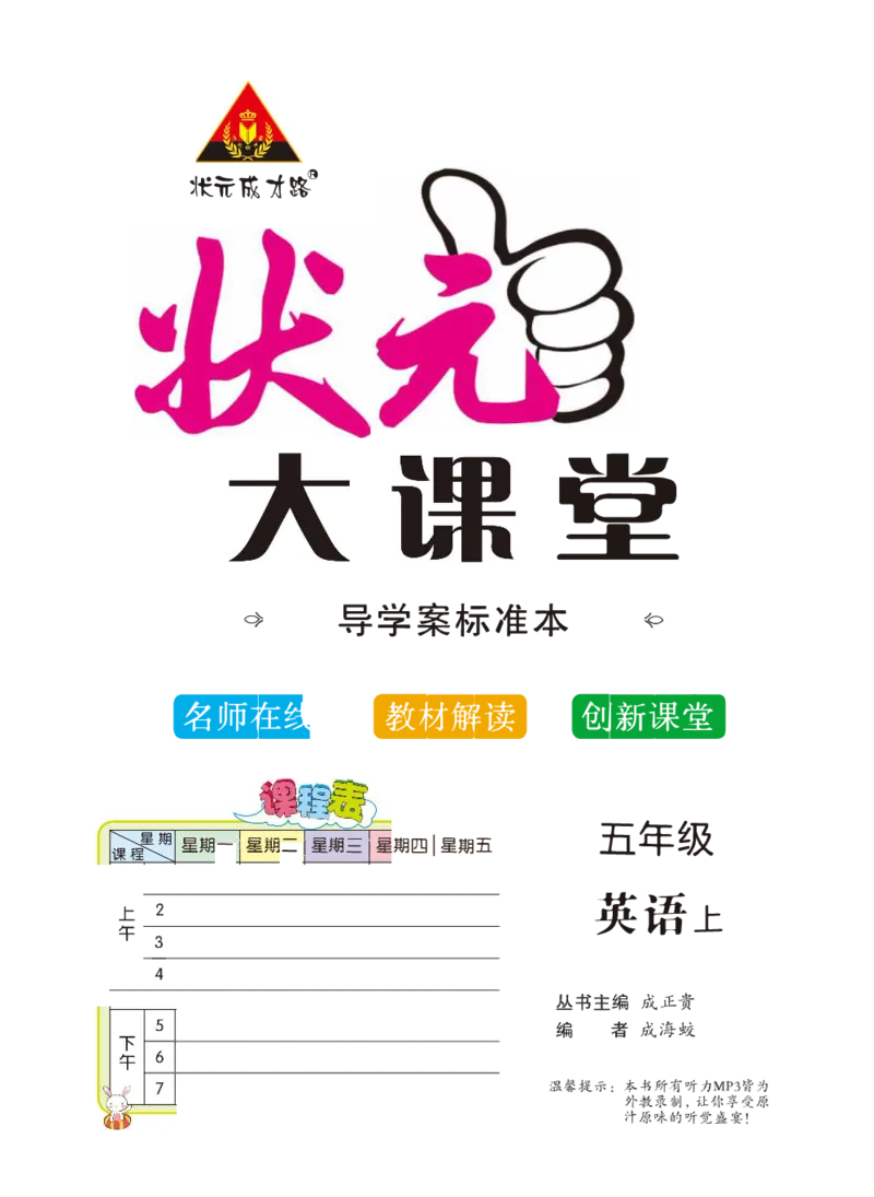 状元大课堂五年级上册英语人教PEP版正文_26春四年级上下册人教版_四上英语合集人教版PEP英语四年级上册新教材（教学视频+课件+动画+音频+练习+教案）_17练习资料_《状元导学案》