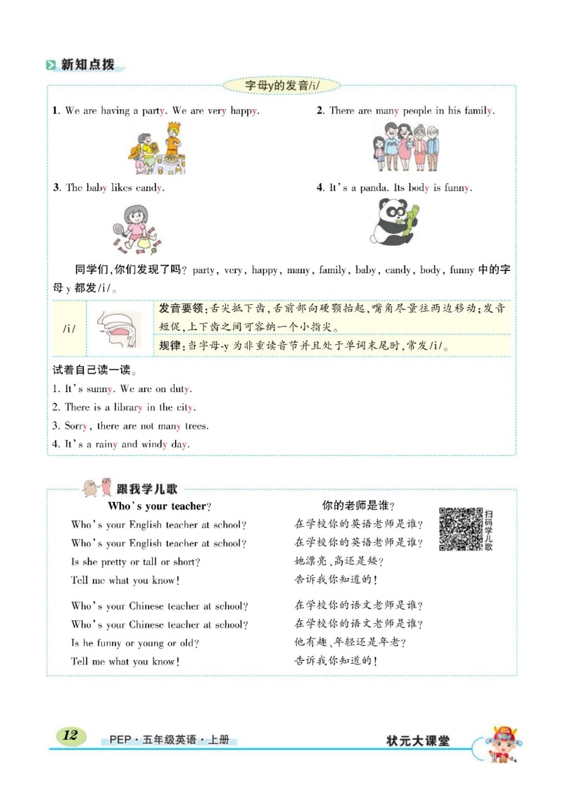 状元大课堂五年级上册英语人教PEP版正文_26春四年级上下册人教版_四上英语合集人教版PEP英语四年级上册新教材（教学视频+课件+动画+音频+练习+教案）_17练习资料_《状元导学案》