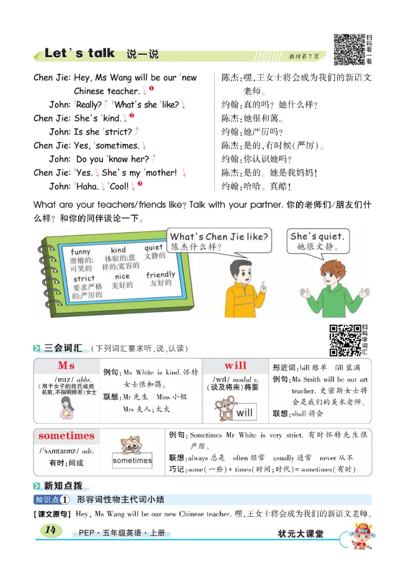 状元大课堂五年级上册英语人教PEP版正文_26春四年级上下册人教版_四上英语合集人教版PEP英语四年级上册新教材（教学视频+课件+动画+音频+练习+教案）_17练习资料_《状元导学案》