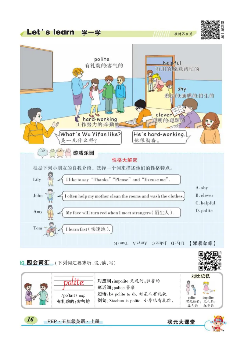 状元大课堂五年级上册英语人教PEP版正文_26春四年级上下册人教版_四上英语合集人教版PEP英语四年级上册新教材（教学视频+课件+动画+音频+练习+教案）_17练习资料_《状元导学案》