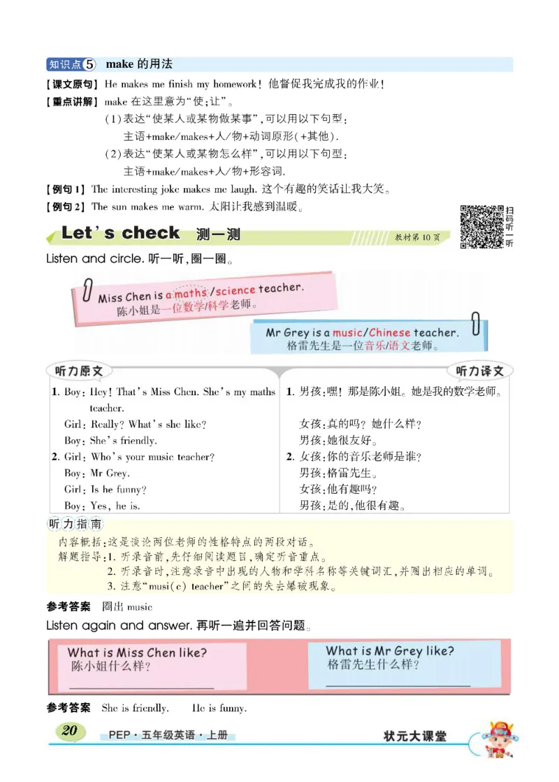 状元大课堂五年级上册英语人教PEP版正文_26春四年级上下册人教版_四上英语合集人教版PEP英语四年级上册新教材（教学视频+课件+动画+音频+练习+教案）_17练习资料_《状元导学案》