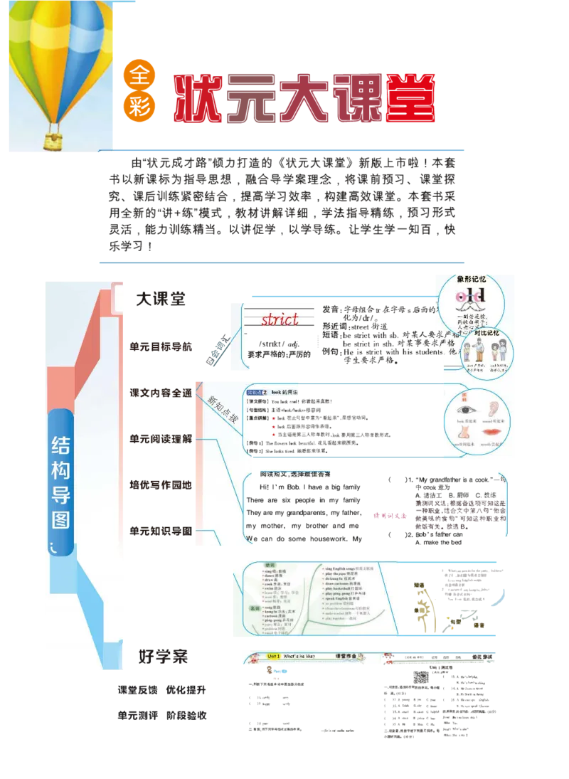 状元大课堂五年级上册英语人教PEP版正文_26春四年级上下册人教版_四上英语合集人教版PEP英语四年级上册新教材（教学视频+课件+动画+音频+练习+教案）_17练习资料_《状元导学案》