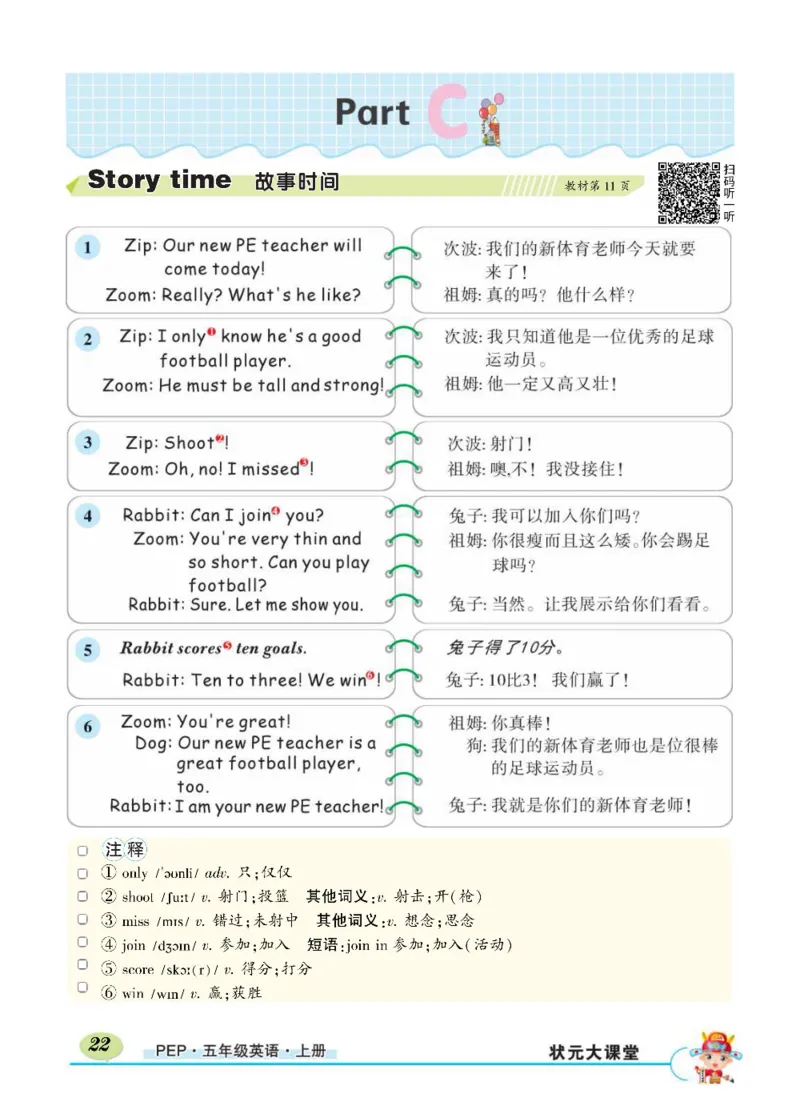 状元大课堂五年级上册英语人教PEP版正文_26春四年级上下册人教版_四上英语合集人教版PEP英语四年级上册新教材（教学视频+课件+动画+音频+练习+教案）_17练习资料_《状元导学案》