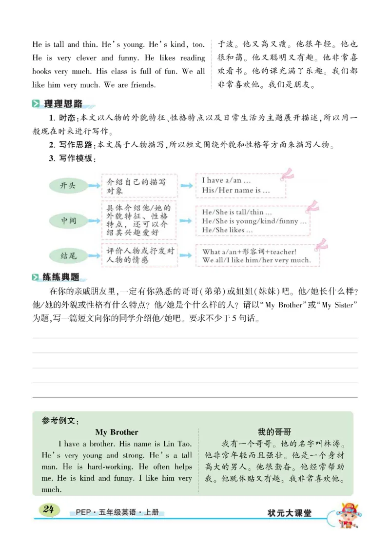 状元大课堂五年级上册英语人教PEP版正文_26春四年级上下册人教版_四上英语合集人教版PEP英语四年级上册新教材（教学视频+课件+动画+音频+练习+教案）_17练习资料_《状元导学案》