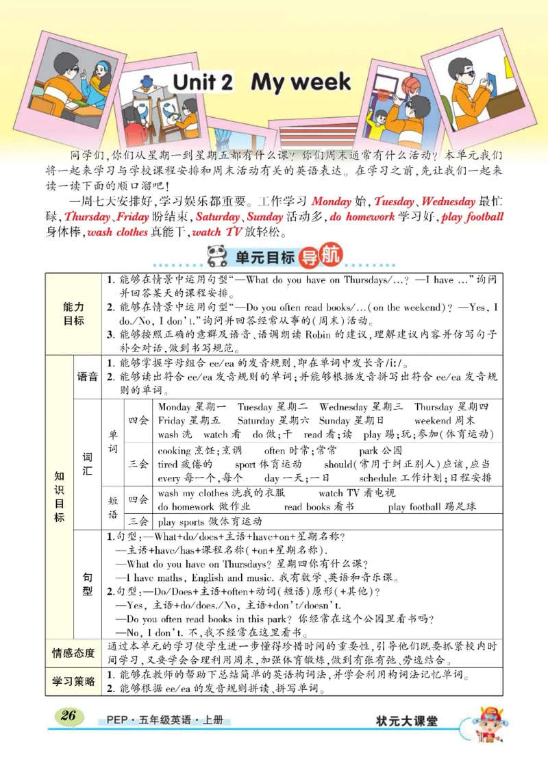 状元大课堂五年级上册英语人教PEP版正文_26春四年级上下册人教版_四上英语合集人教版PEP英语四年级上册新教材（教学视频+课件+动画+音频+练习+教案）_17练习资料_《状元导学案》