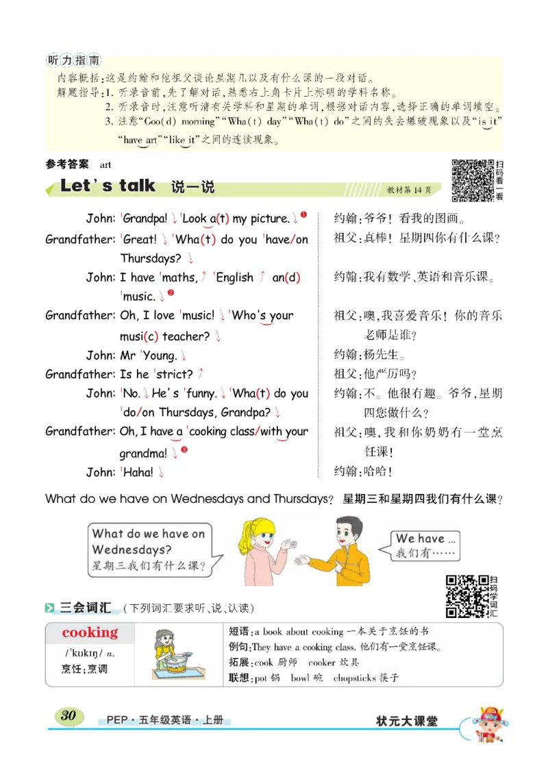 状元大课堂五年级上册英语人教PEP版正文_26春四年级上下册人教版_四上英语合集人教版PEP英语四年级上册新教材（教学视频+课件+动画+音频+练习+教案）_17练习资料_《状元导学案》