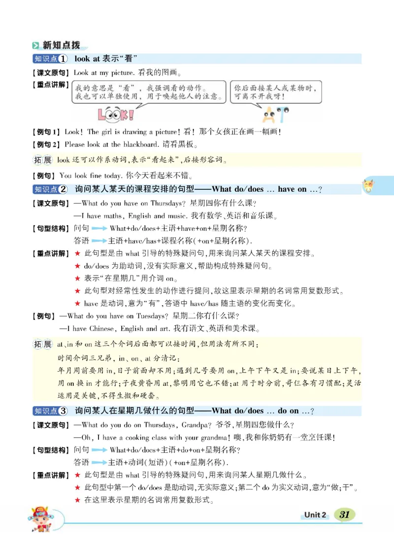 状元大课堂五年级上册英语人教PEP版正文_26春四年级上下册人教版_四上英语合集人教版PEP英语四年级上册新教材（教学视频+课件+动画+音频+练习+教案）_17练习资料_《状元导学案》