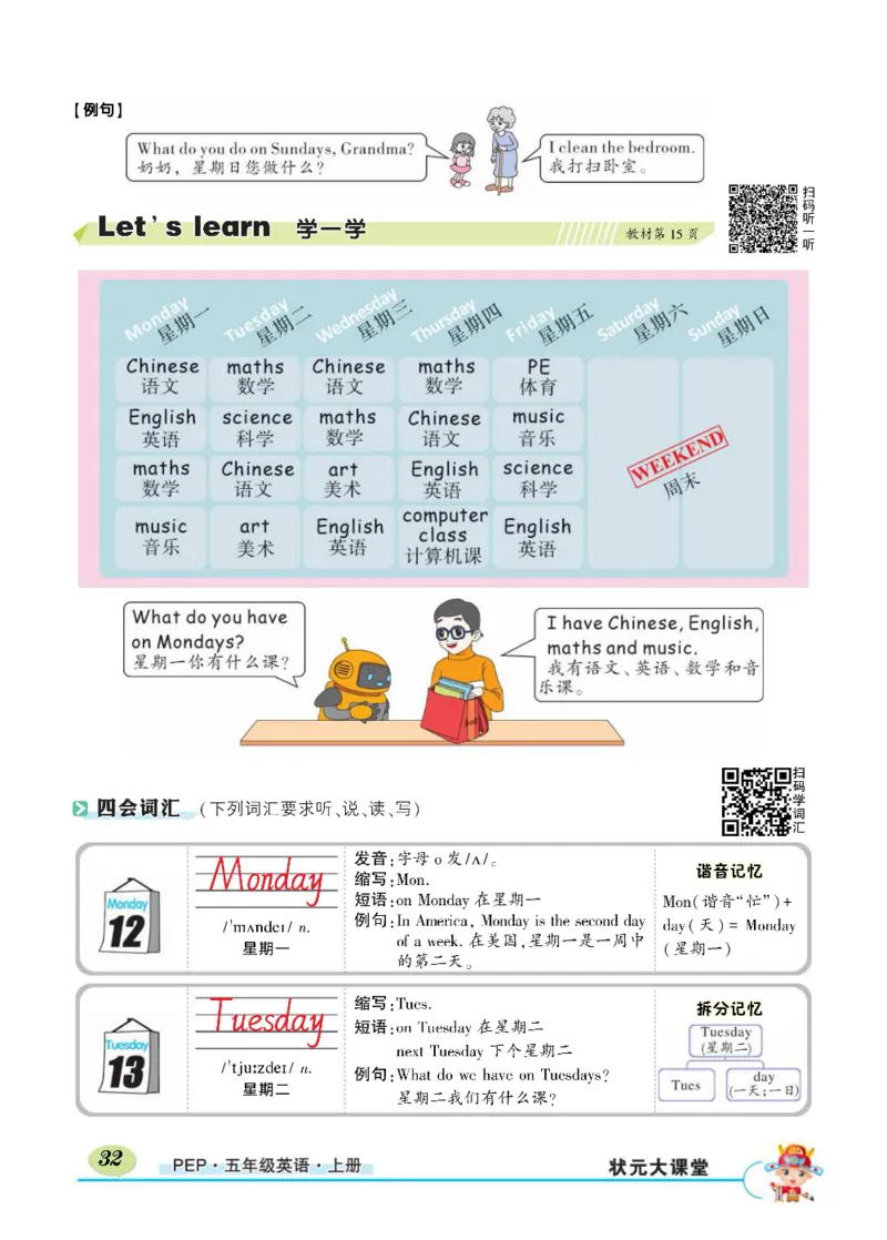 状元大课堂五年级上册英语人教PEP版正文_26春四年级上下册人教版_四上英语合集人教版PEP英语四年级上册新教材（教学视频+课件+动画+音频+练习+教案）_17练习资料_《状元导学案》