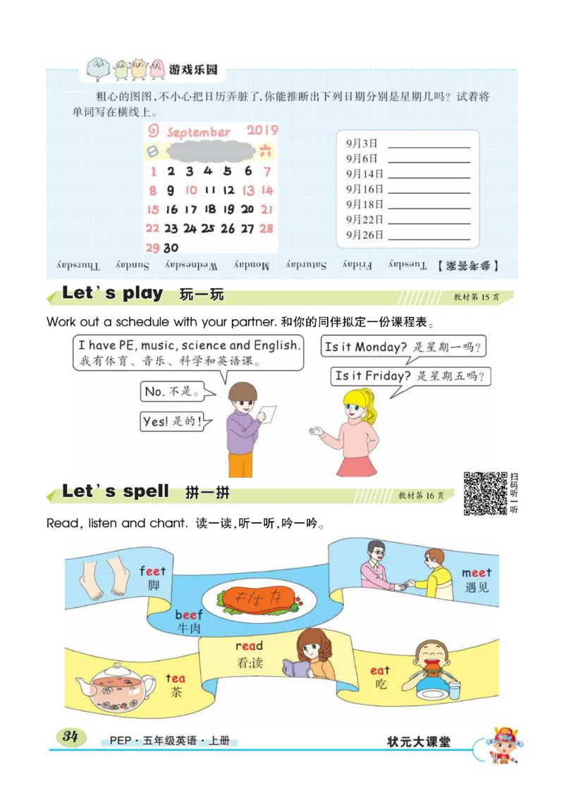 状元大课堂五年级上册英语人教PEP版正文_26春四年级上下册人教版_四上英语合集人教版PEP英语四年级上册新教材（教学视频+课件+动画+音频+练习+教案）_17练习资料_《状元导学案》