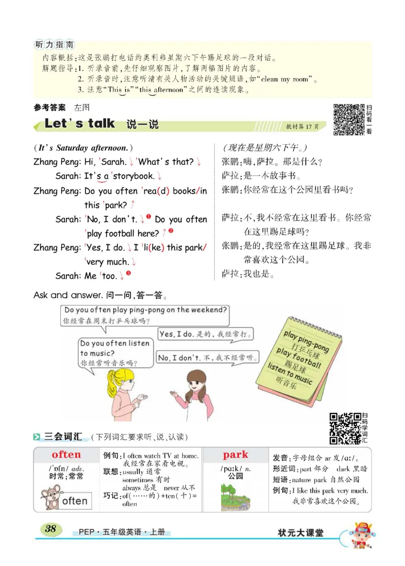 状元大课堂五年级上册英语人教PEP版正文_26春四年级上下册人教版_四上英语合集人教版PEP英语四年级上册新教材（教学视频+课件+动画+音频+练习+教案）_17练习资料_《状元导学案》