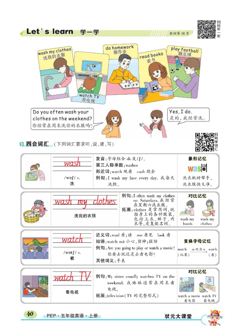 状元大课堂五年级上册英语人教PEP版正文_26春四年级上下册人教版_四上英语合集人教版PEP英语四年级上册新教材（教学视频+课件+动画+音频+练习+教案）_17练习资料_《状元导学案》