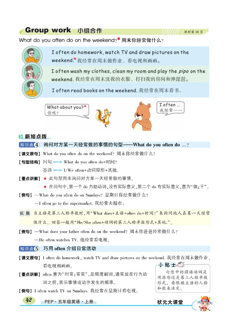 状元大课堂五年级上册英语人教PEP版正文_26春四年级上下册人教版_四上英语合集人教版PEP英语四年级上册新教材（教学视频+课件+动画+音频+练习+教案）_17练习资料_《状元导学案》