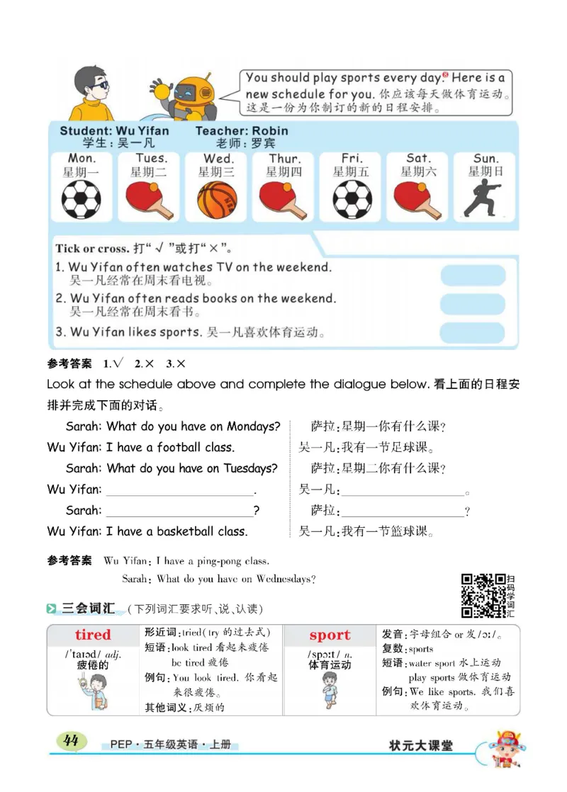 状元大课堂五年级上册英语人教PEP版正文_26春四年级上下册人教版_四上英语合集人教版PEP英语四年级上册新教材（教学视频+课件+动画+音频+练习+教案）_17练习资料_《状元导学案》