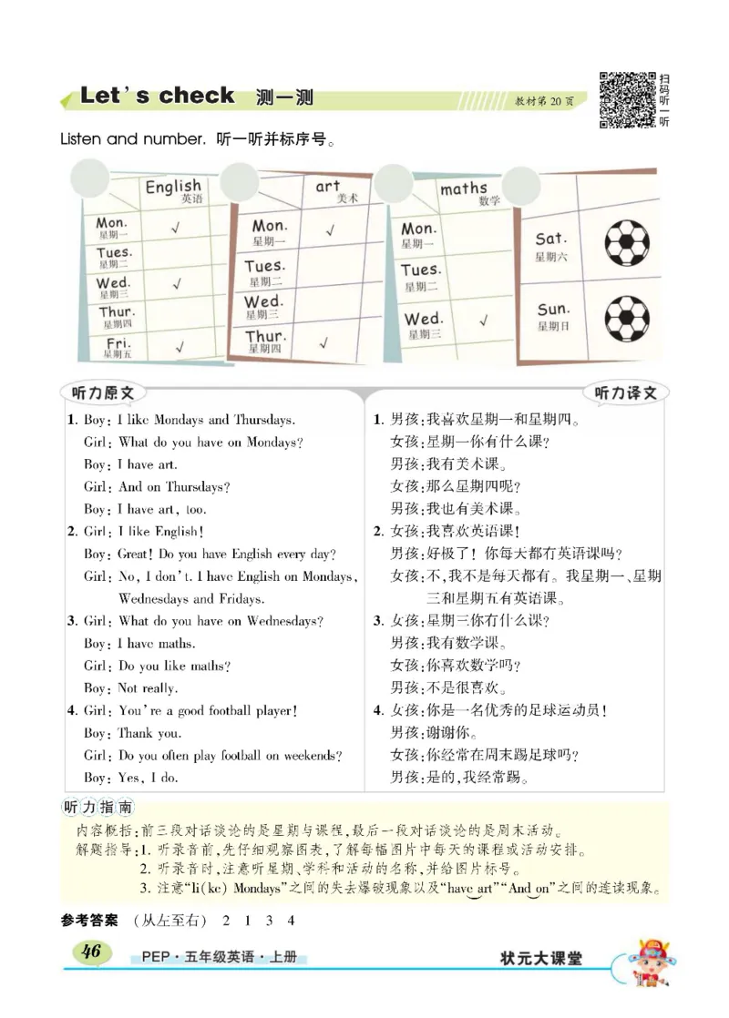 状元大课堂五年级上册英语人教PEP版正文_26春四年级上下册人教版_四上英语合集人教版PEP英语四年级上册新教材（教学视频+课件+动画+音频+练习+教案）_17练习资料_《状元导学案》