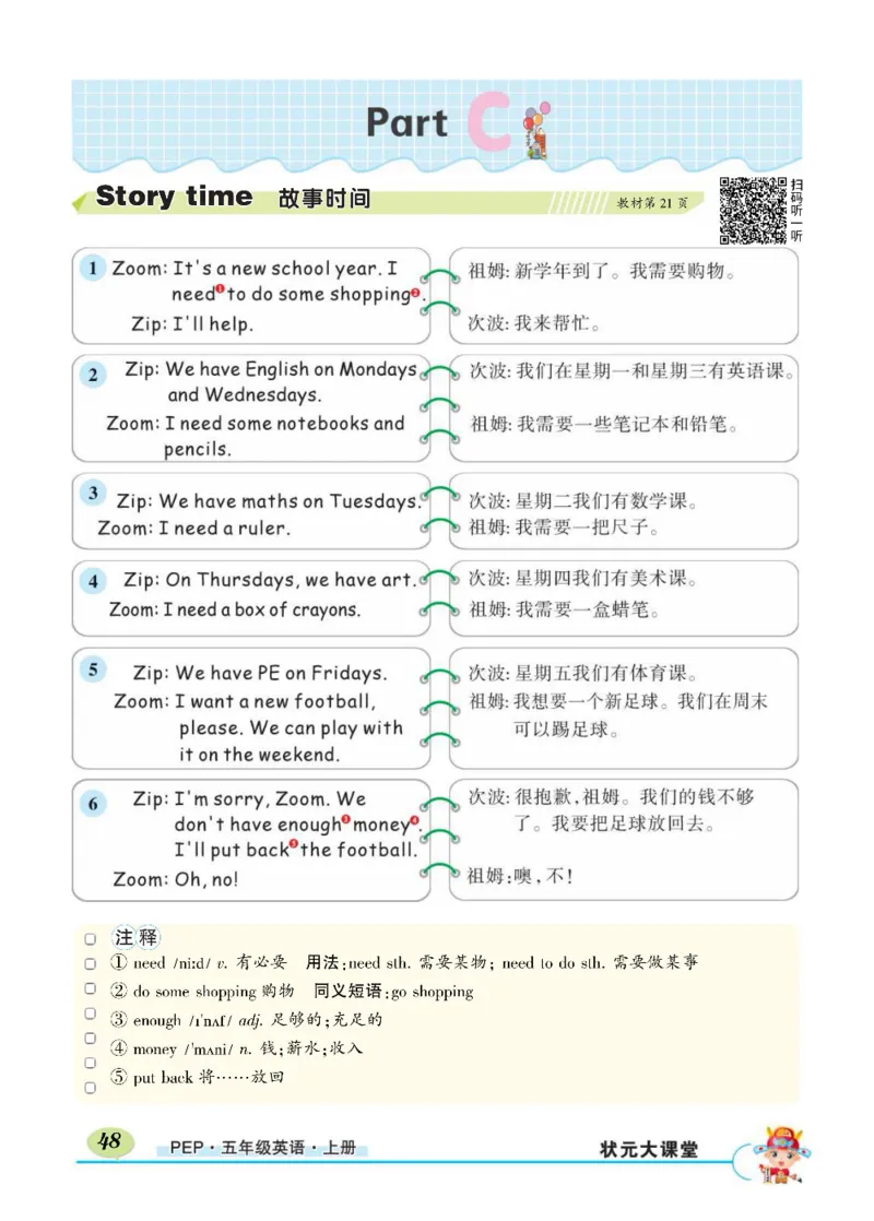 状元大课堂五年级上册英语人教PEP版正文_26春四年级上下册人教版_四上英语合集人教版PEP英语四年级上册新教材（教学视频+课件+动画+音频+练习+教案）_17练习资料_《状元导学案》
