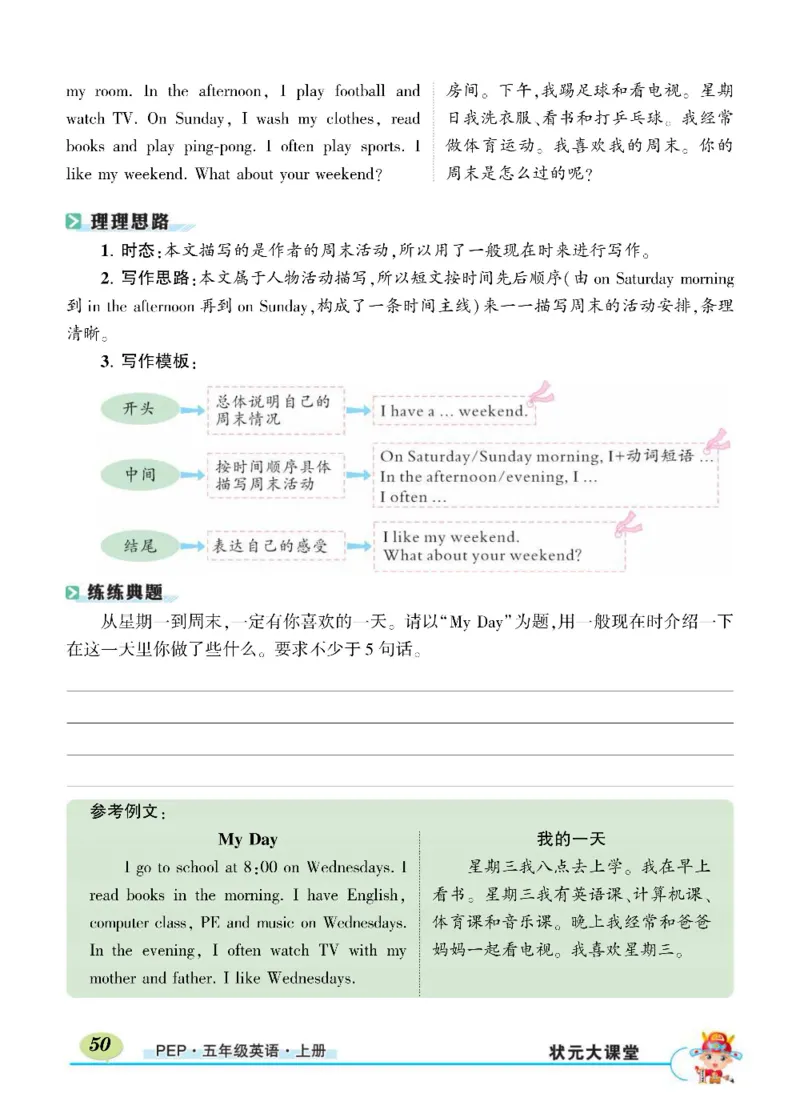 状元大课堂五年级上册英语人教PEP版正文_26春四年级上下册人教版_四上英语合集人教版PEP英语四年级上册新教材（教学视频+课件+动画+音频+练习+教案）_17练习资料_《状元导学案》