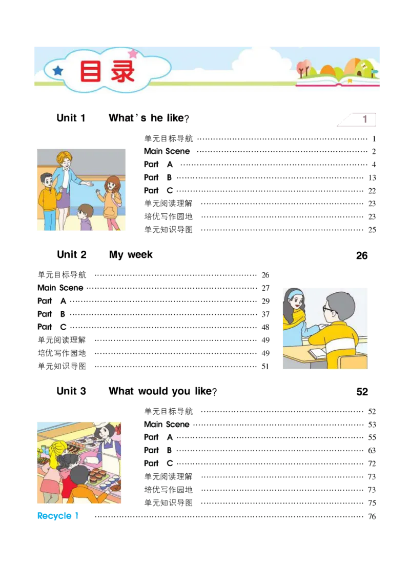 状元大课堂五年级上册英语人教PEP版正文_26春四年级上下册人教版_四上英语合集人教版PEP英语四年级上册新教材（教学视频+课件+动画+音频+练习+教案）_17练习资料_《状元导学案》