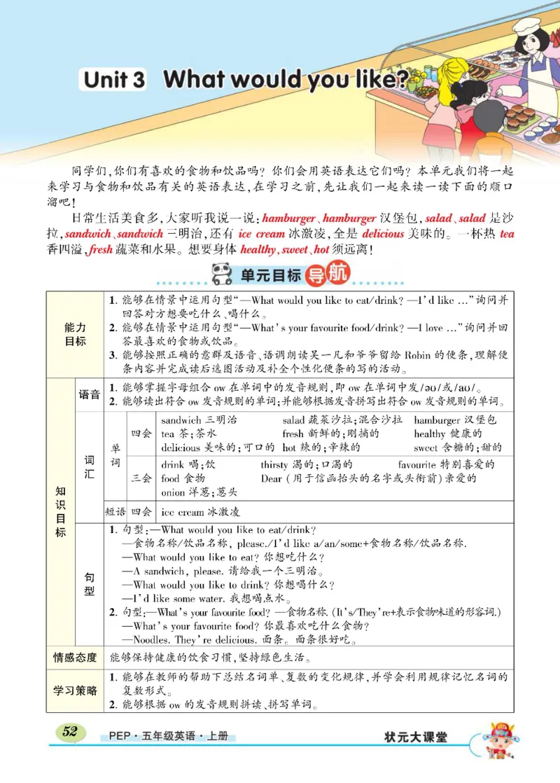 状元大课堂五年级上册英语人教PEP版正文_26春四年级上下册人教版_四上英语合集人教版PEP英语四年级上册新教材（教学视频+课件+动画+音频+练习+教案）_17练习资料_《状元导学案》