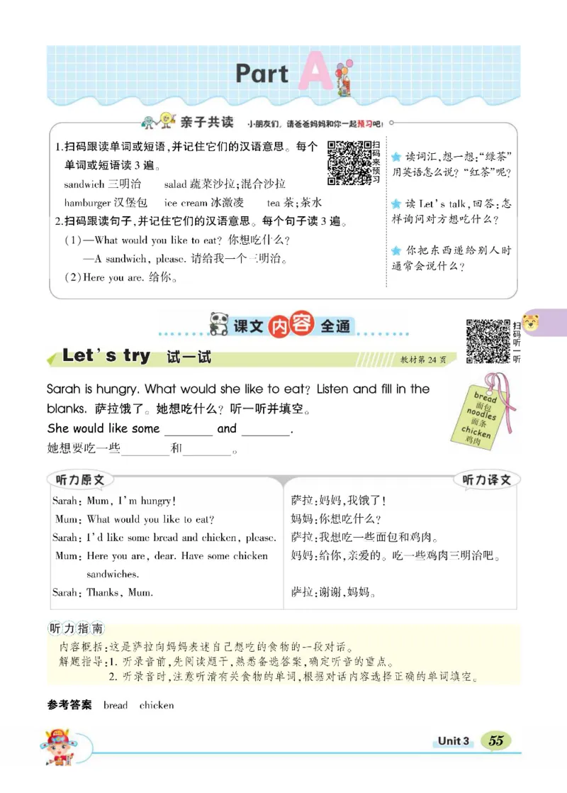 状元大课堂五年级上册英语人教PEP版正文_26春四年级上下册人教版_四上英语合集人教版PEP英语四年级上册新教材（教学视频+课件+动画+音频+练习+教案）_17练习资料_《状元导学案》