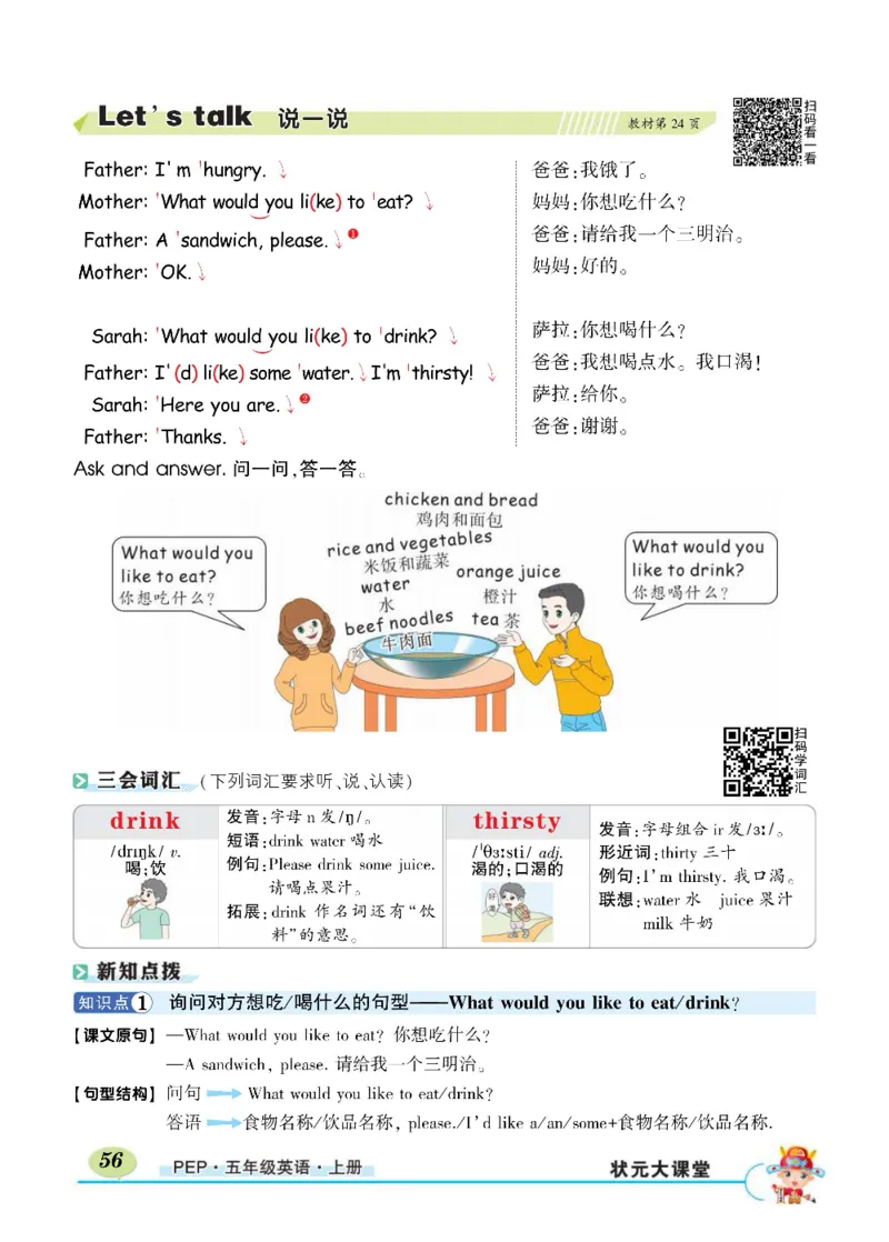 状元大课堂五年级上册英语人教PEP版正文_26春四年级上下册人教版_四上英语合集人教版PEP英语四年级上册新教材（教学视频+课件+动画+音频+练习+教案）_17练习资料_《状元导学案》