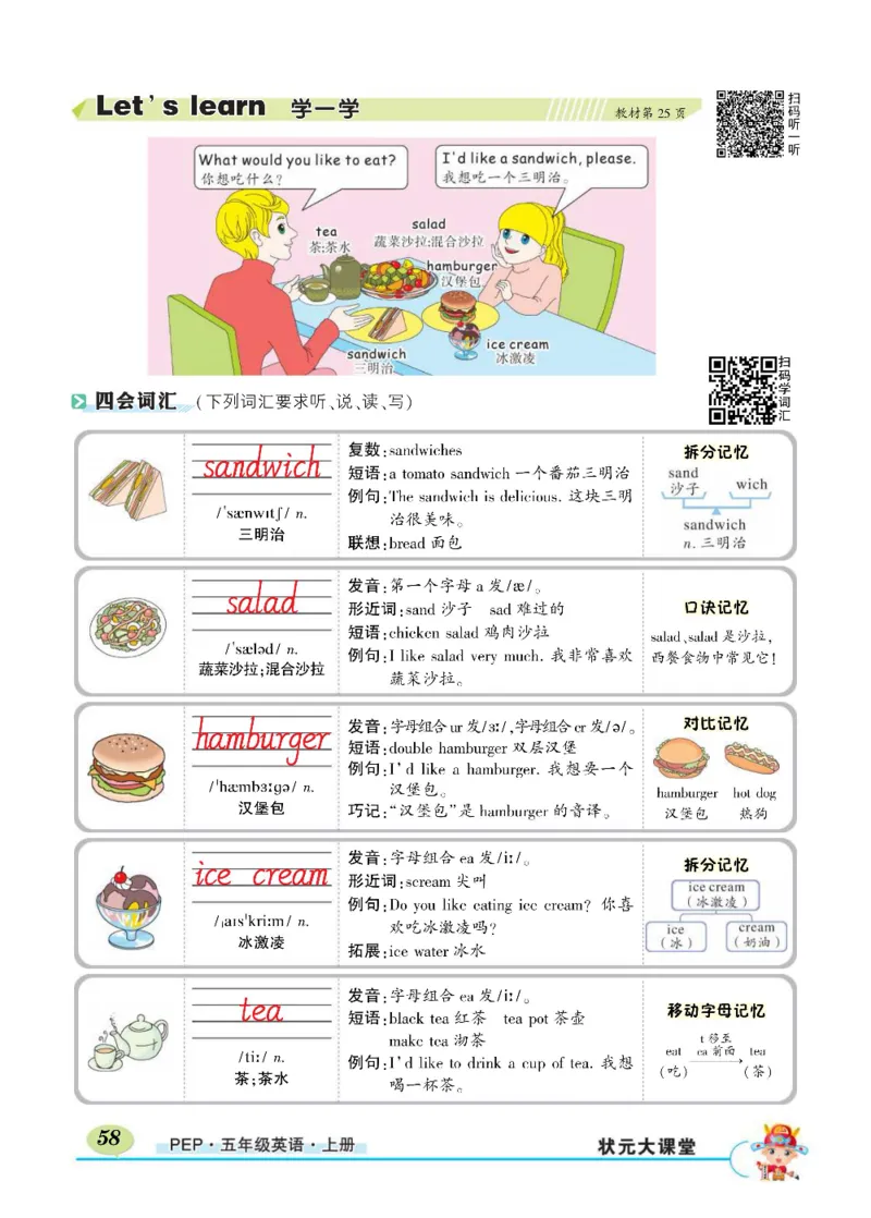 状元大课堂五年级上册英语人教PEP版正文_26春四年级上下册人教版_四上英语合集人教版PEP英语四年级上册新教材（教学视频+课件+动画+音频+练习+教案）_17练习资料_《状元导学案》