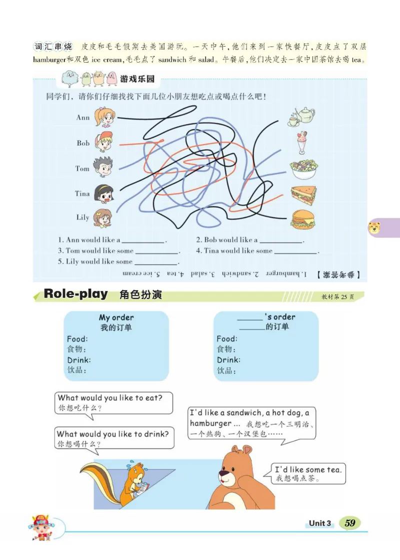状元大课堂五年级上册英语人教PEP版正文_26春四年级上下册人教版_四上英语合集人教版PEP英语四年级上册新教材（教学视频+课件+动画+音频+练习+教案）_17练习资料_《状元导学案》