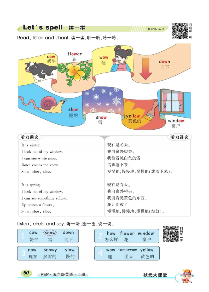状元大课堂五年级上册英语人教PEP版正文_26春四年级上下册人教版_四上英语合集人教版PEP英语四年级上册新教材（教学视频+课件+动画+音频+练习+教案）_17练习资料_《状元导学案》