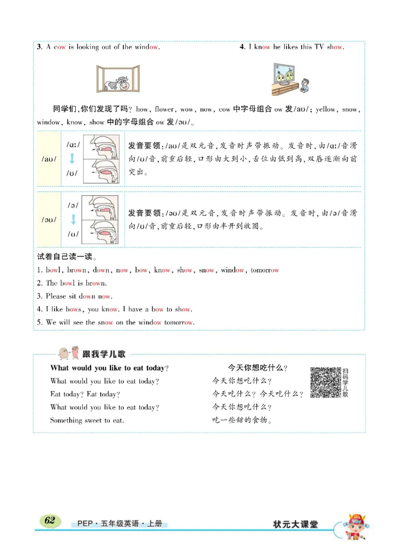 状元大课堂五年级上册英语人教PEP版正文_26春四年级上下册人教版_四上英语合集人教版PEP英语四年级上册新教材（教学视频+课件+动画+音频+练习+教案）_17练习资料_《状元导学案》