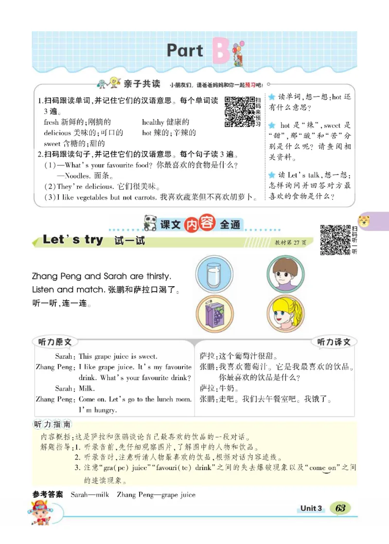 状元大课堂五年级上册英语人教PEP版正文_26春四年级上下册人教版_四上英语合集人教版PEP英语四年级上册新教材（教学视频+课件+动画+音频+练习+教案）_17练习资料_《状元导学案》