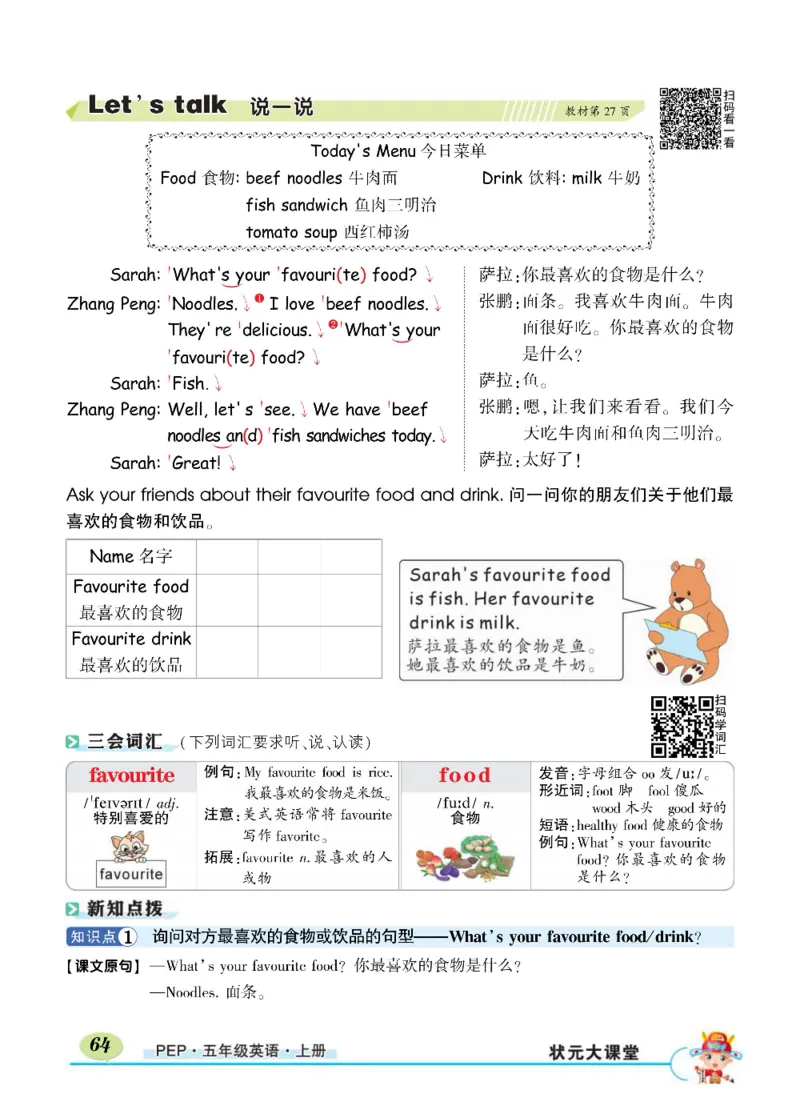 状元大课堂五年级上册英语人教PEP版正文_26春四年级上下册人教版_四上英语合集人教版PEP英语四年级上册新教材（教学视频+课件+动画+音频+练习+教案）_17练习资料_《状元导学案》