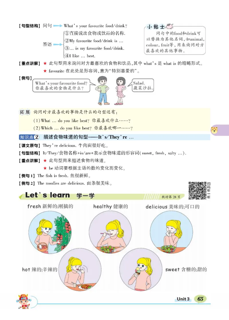 状元大课堂五年级上册英语人教PEP版正文_26春四年级上下册人教版_四上英语合集人教版PEP英语四年级上册新教材（教学视频+课件+动画+音频+练习+教案）_17练习资料_《状元导学案》