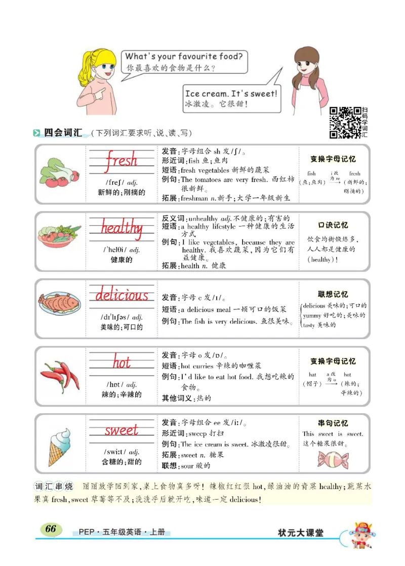 状元大课堂五年级上册英语人教PEP版正文_26春四年级上下册人教版_四上英语合集人教版PEP英语四年级上册新教材（教学视频+课件+动画+音频+练习+教案）_17练习资料_《状元导学案》