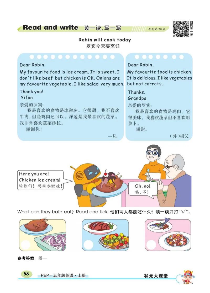 状元大课堂五年级上册英语人教PEP版正文_26春四年级上下册人教版_四上英语合集人教版PEP英语四年级上册新教材（教学视频+课件+动画+音频+练习+教案）_17练习资料_《状元导学案》