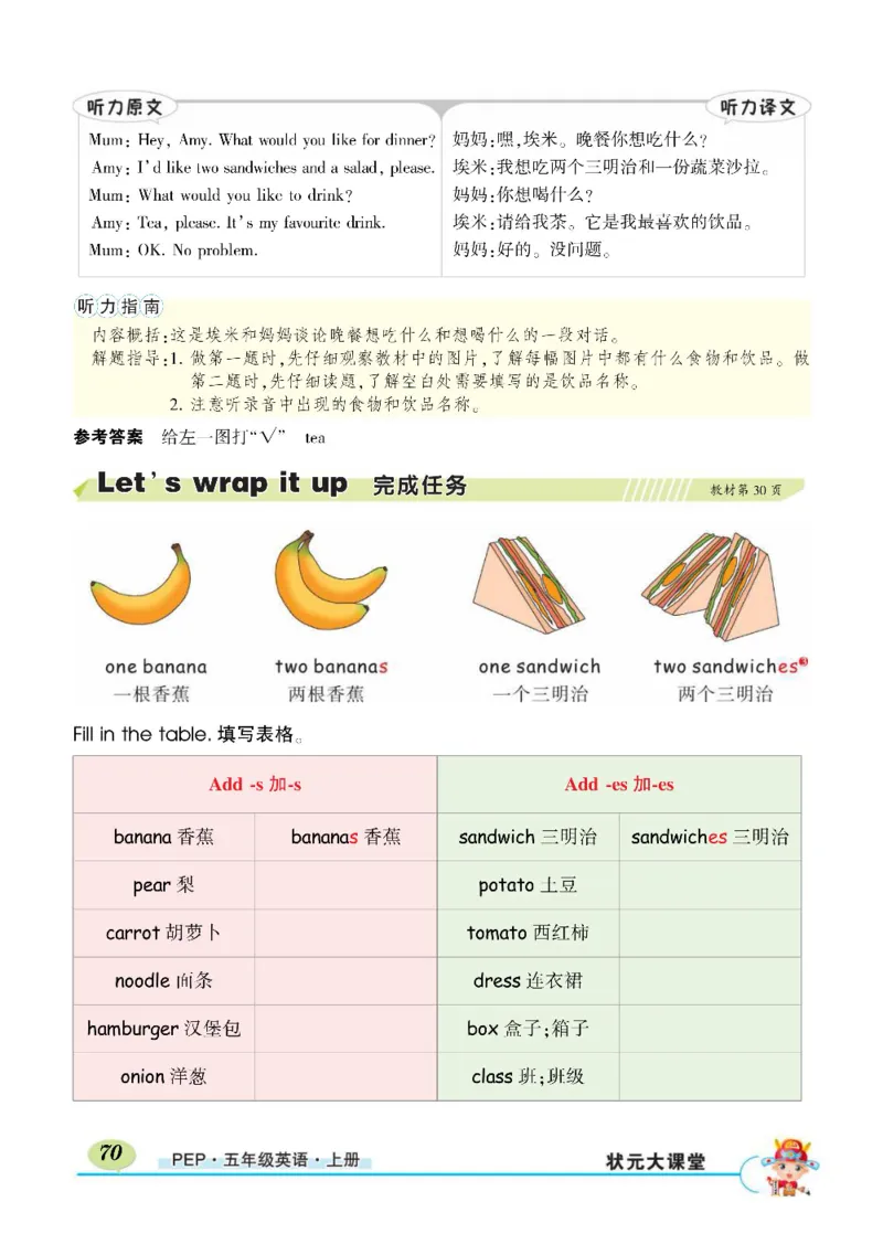 状元大课堂五年级上册英语人教PEP版正文_26春四年级上下册人教版_四上英语合集人教版PEP英语四年级上册新教材（教学视频+课件+动画+音频+练习+教案）_17练习资料_《状元导学案》