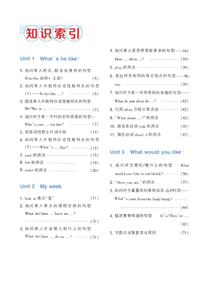 状元大课堂五年级上册英语人教PEP版正文_26春四年级上下册人教版_四上英语合集人教版PEP英语四年级上册新教材（教学视频+课件+动画+音频+练习+教案）_17练习资料_《状元导学案》