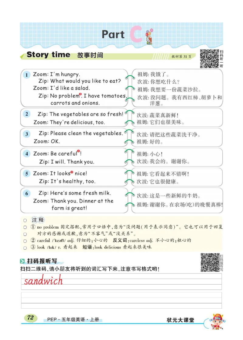 状元大课堂五年级上册英语人教PEP版正文_26春四年级上下册人教版_四上英语合集人教版PEP英语四年级上册新教材（教学视频+课件+动画+音频+练习+教案）_17练习资料_《状元导学案》