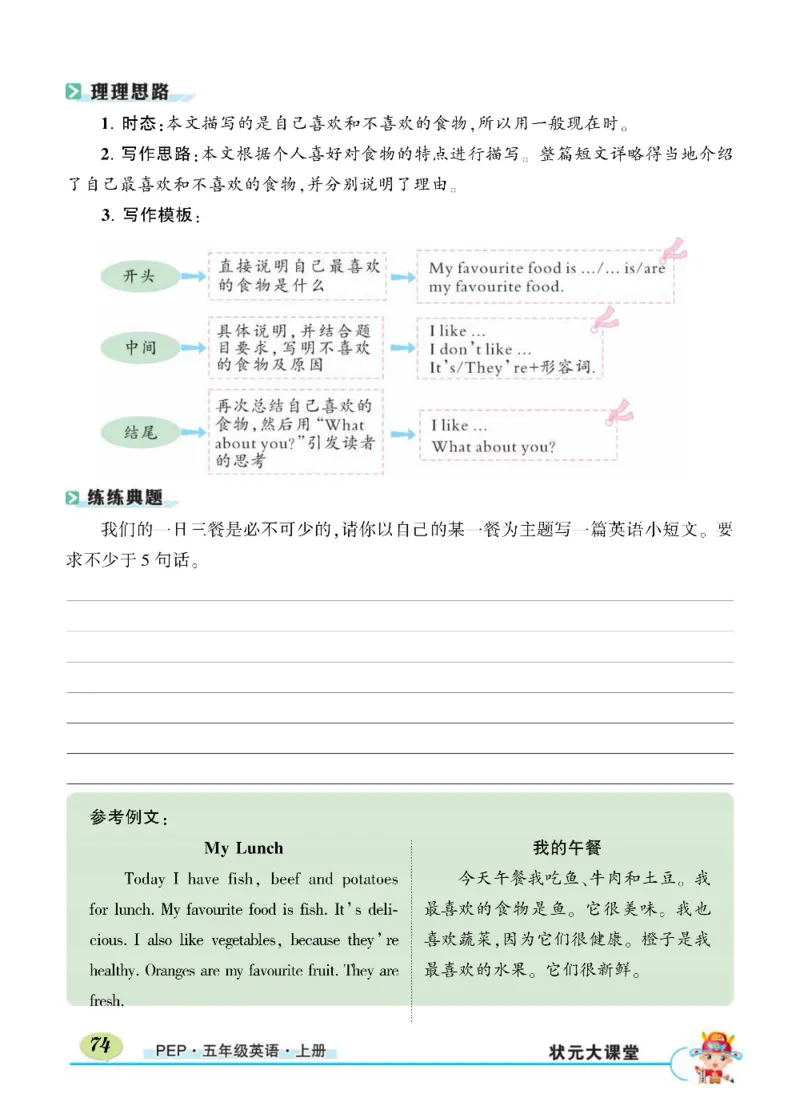 状元大课堂五年级上册英语人教PEP版正文_26春四年级上下册人教版_四上英语合集人教版PEP英语四年级上册新教材（教学视频+课件+动画+音频+练习+教案）_17练习资料_《状元导学案》