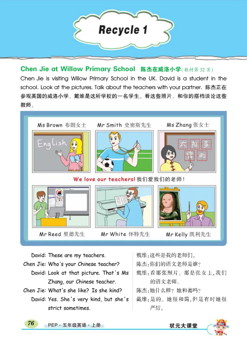 状元大课堂五年级上册英语人教PEP版正文_26春四年级上下册人教版_四上英语合集人教版PEP英语四年级上册新教材（教学视频+课件+动画+音频+练习+教案）_17练习资料_《状元导学案》