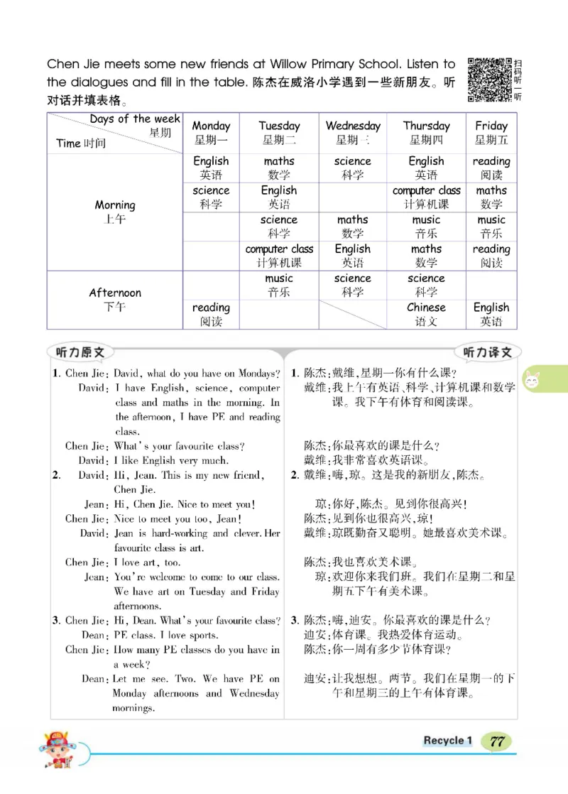 状元大课堂五年级上册英语人教PEP版正文_26春四年级上下册人教版_四上英语合集人教版PEP英语四年级上册新教材（教学视频+课件+动画+音频+练习+教案）_17练习资料_《状元导学案》