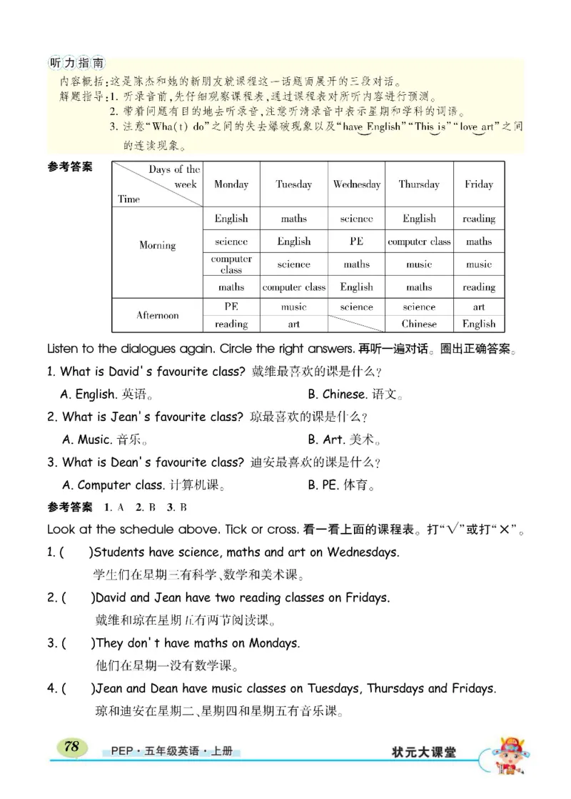 状元大课堂五年级上册英语人教PEP版正文_26春四年级上下册人教版_四上英语合集人教版PEP英语四年级上册新教材（教学视频+课件+动画+音频+练习+教案）_17练习资料_《状元导学案》