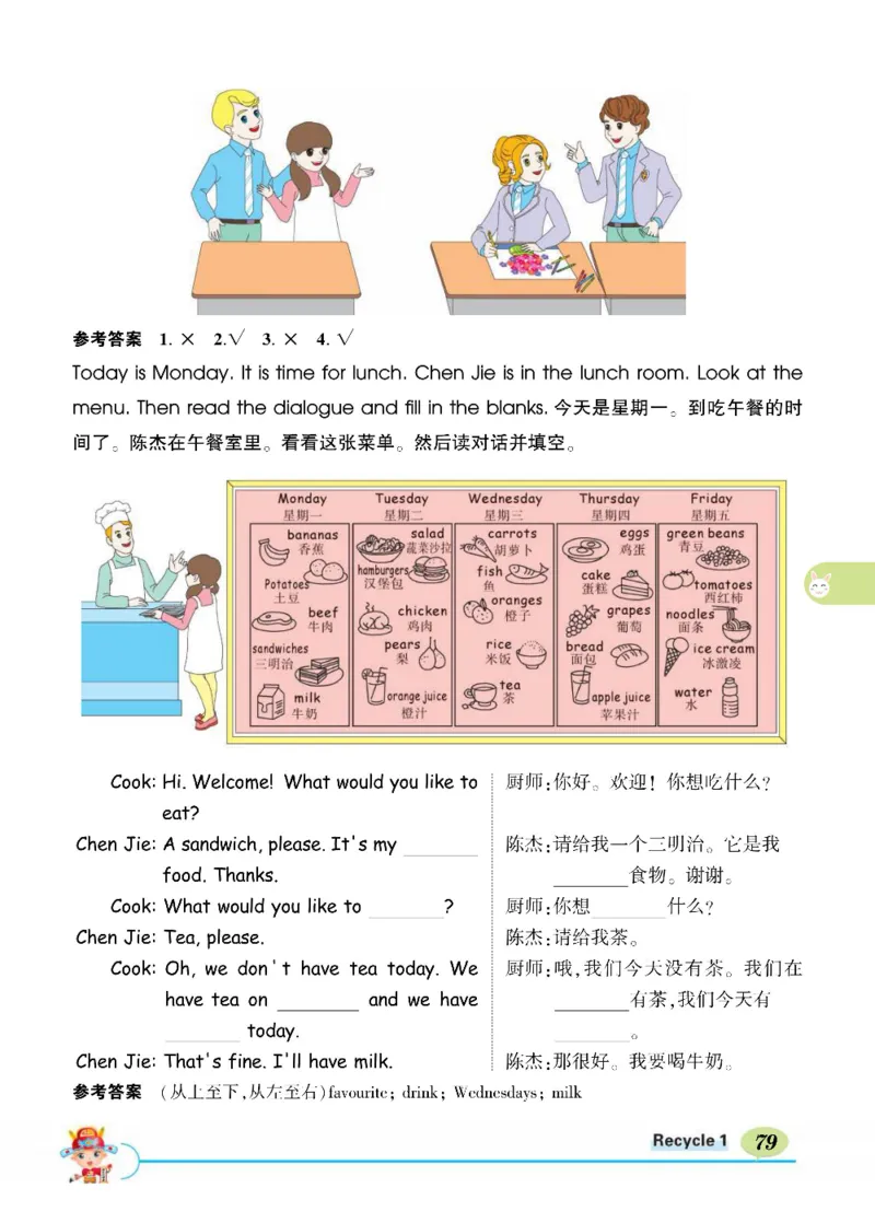 状元大课堂五年级上册英语人教PEP版正文_26春四年级上下册人教版_四上英语合集人教版PEP英语四年级上册新教材（教学视频+课件+动画+音频+练习+教案）_17练习资料_《状元导学案》