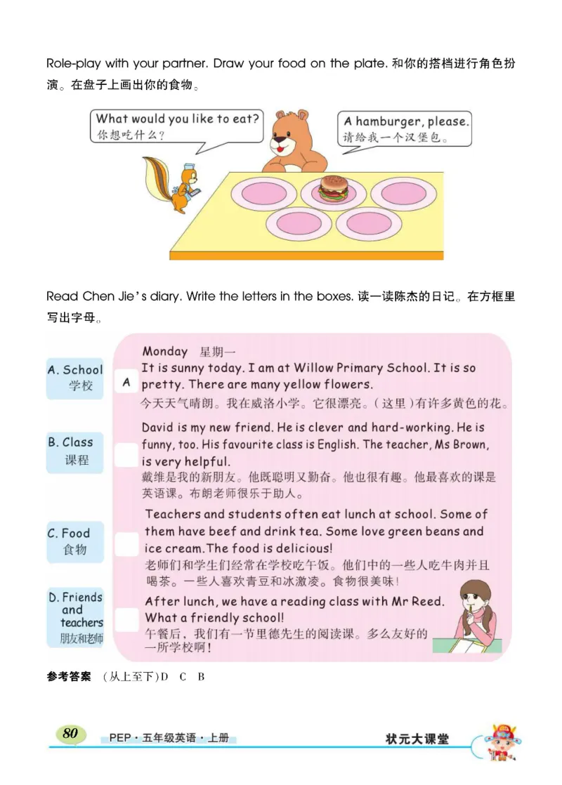 状元大课堂五年级上册英语人教PEP版正文_26春四年级上下册人教版_四上英语合集人教版PEP英语四年级上册新教材（教学视频+课件+动画+音频+练习+教案）_17练习资料_《状元导学案》