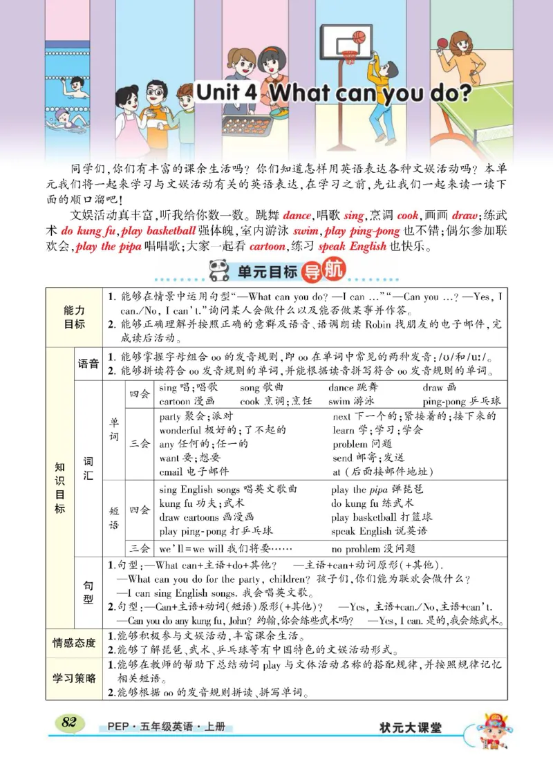 状元大课堂五年级上册英语人教PEP版正文_26春四年级上下册人教版_四上英语合集人教版PEP英语四年级上册新教材（教学视频+课件+动画+音频+练习+教案）_17练习资料_《状元导学案》