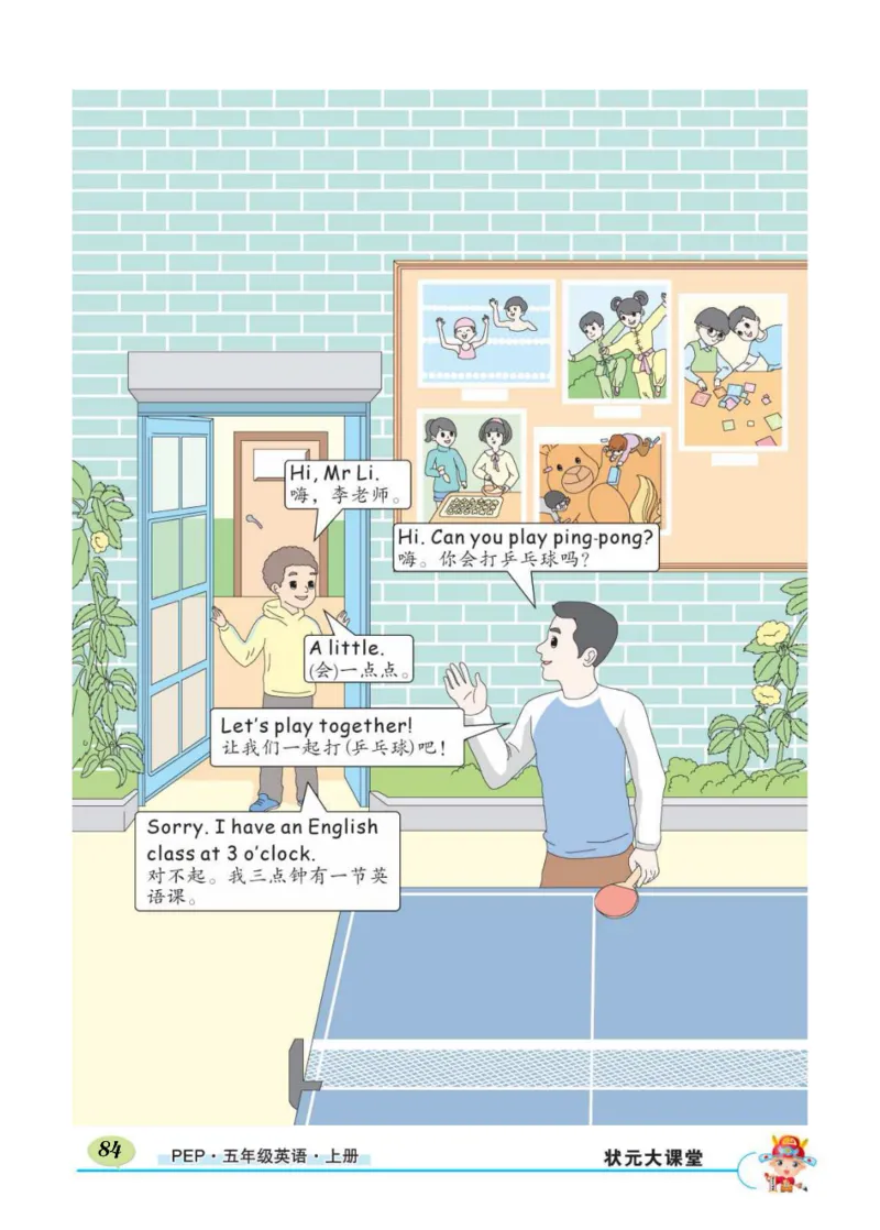 状元大课堂五年级上册英语人教PEP版正文_26春四年级上下册人教版_四上英语合集人教版PEP英语四年级上册新教材（教学视频+课件+动画+音频+练习+教案）_17练习资料_《状元导学案》